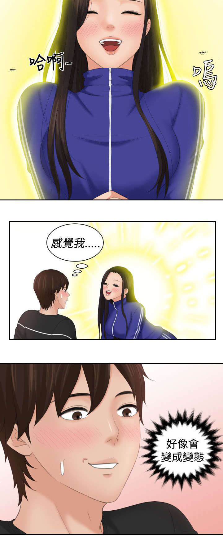 丘比特之弓漫画,第29章：主动权3图