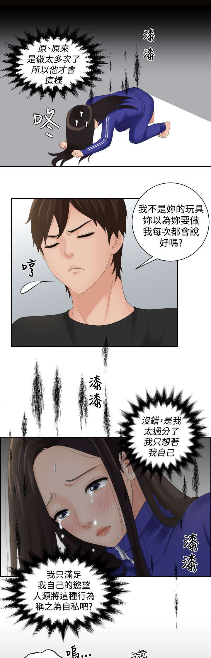 丘比特的时间泰剧漫画,第29章：主动权4图