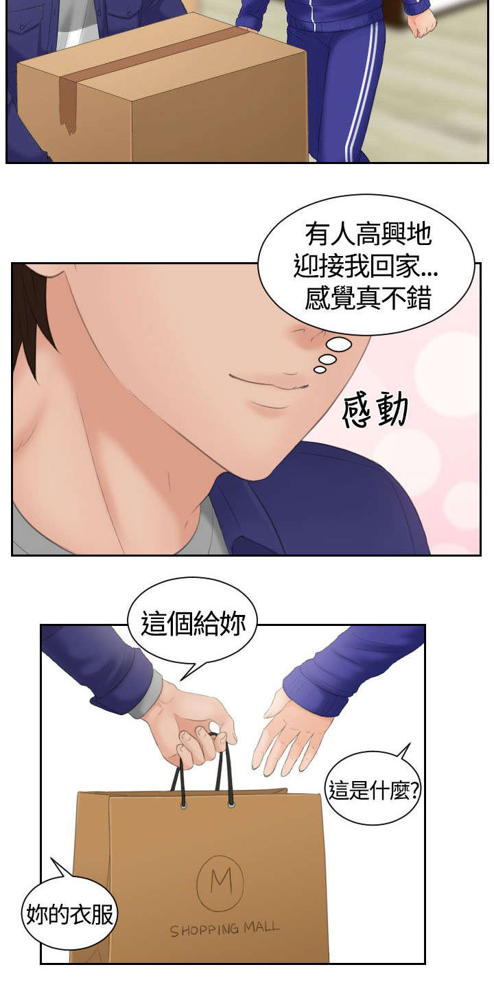 丘比特之箭官网漫画,第11章：挂念3图