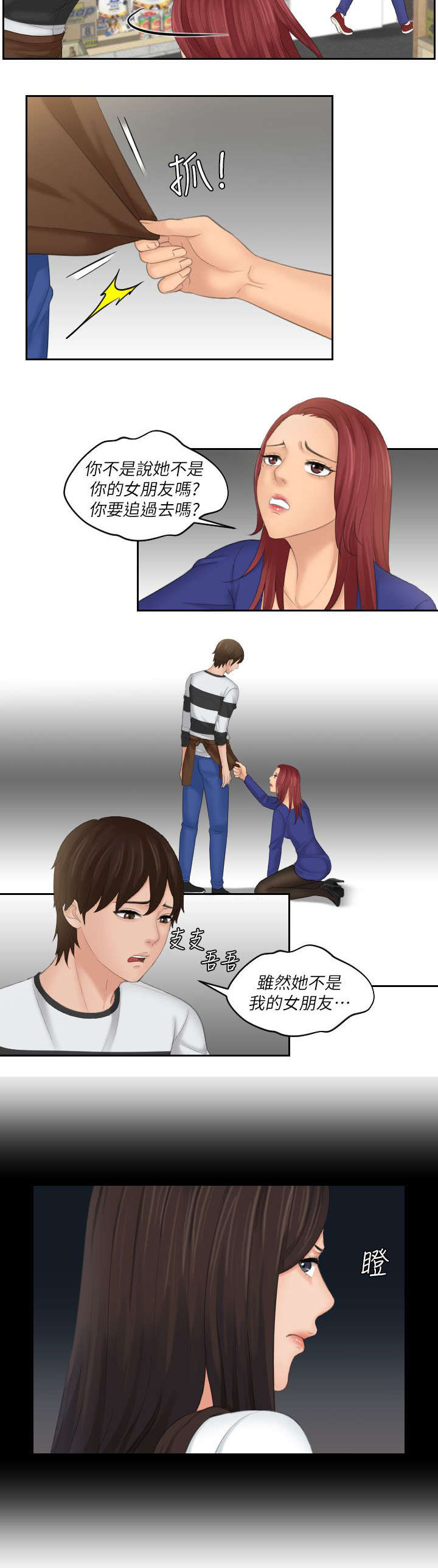 丘比特之心是什么意思漫画,第40章：最珍惜的人3图