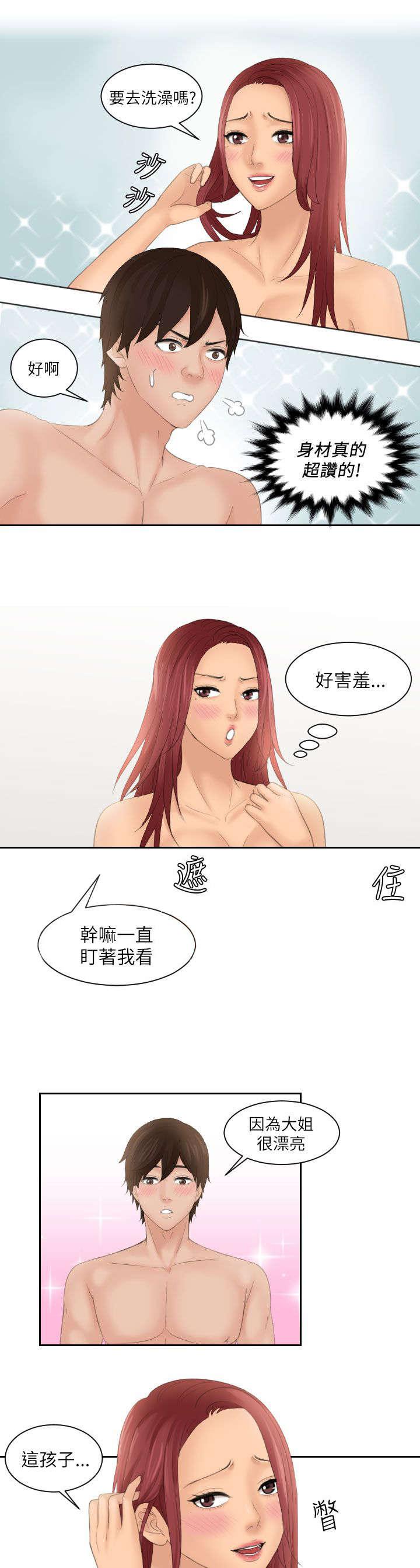丘比特之箭符号漫画,第37章：邀请4图