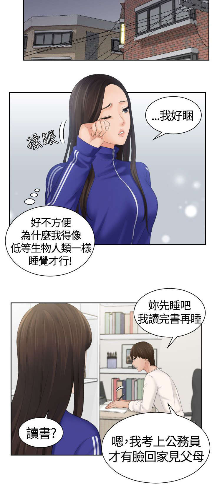 丘比特之弓漫画,第10章：不离开2图