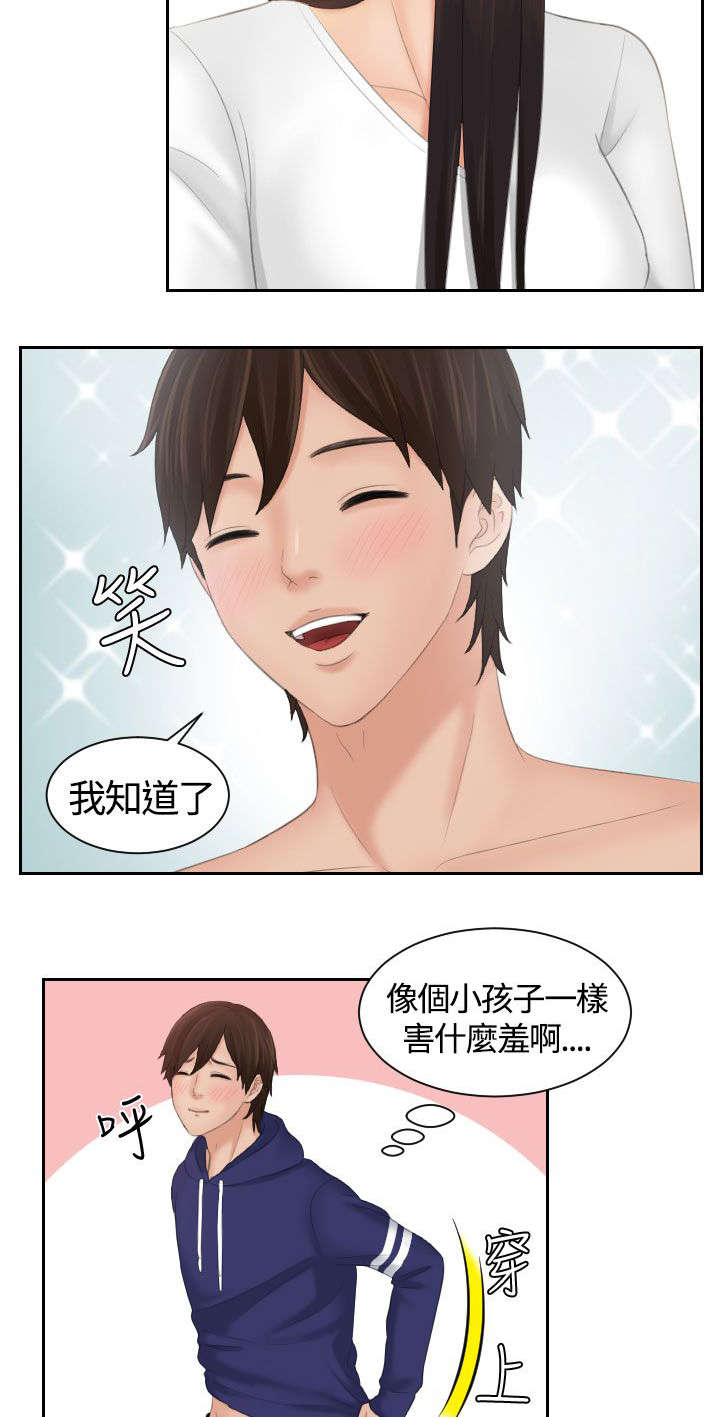 丘比特之弓漫画,第15章：误会5图