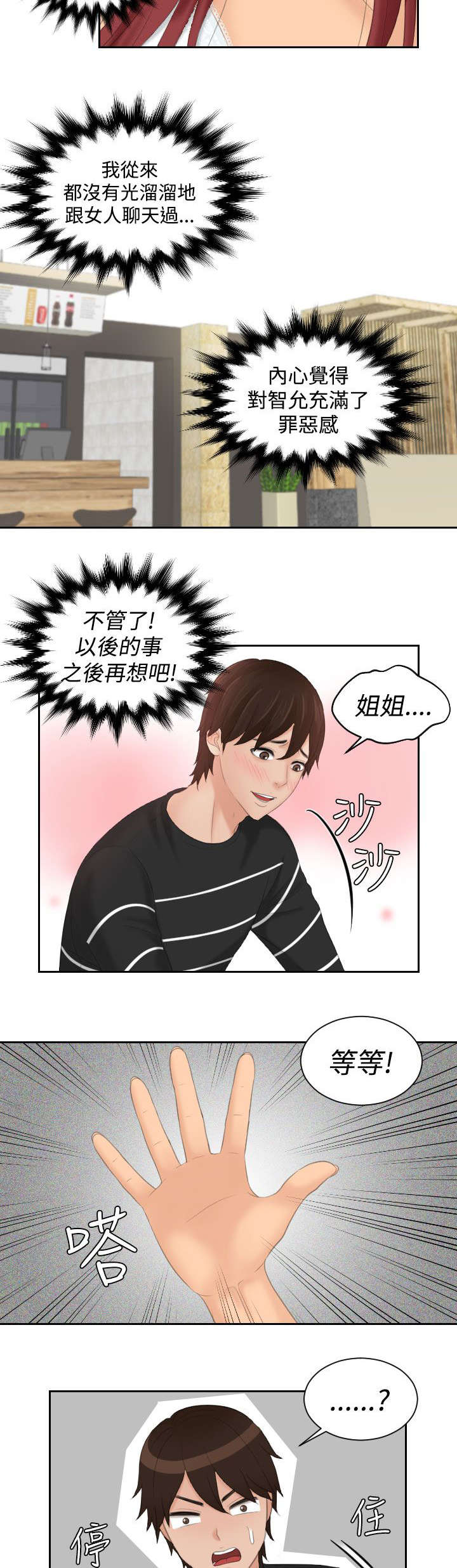 丘比特是干什么的漫画,第27章：做梦5图