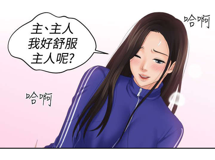丘比特是干什么的漫画,第31章：咒语3图