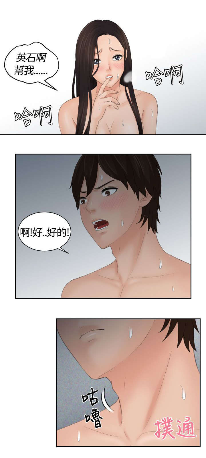 丘比特之光漫画,第13章：拜托4图