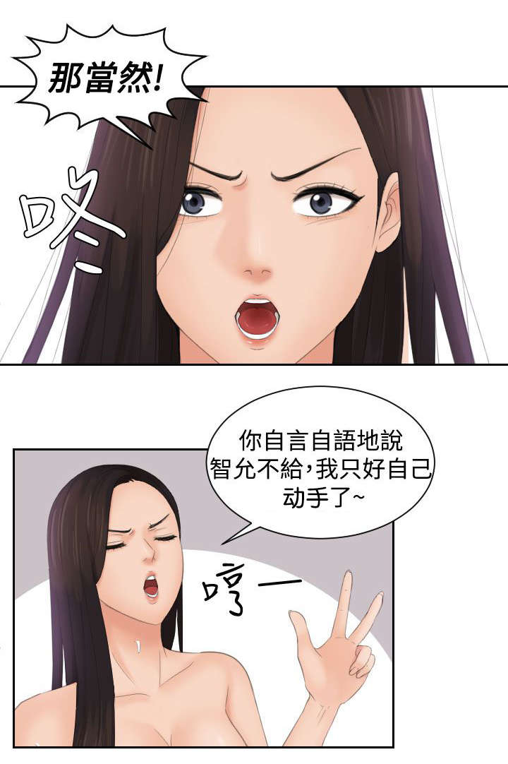 丘比特之箭折纸手工漫画,第20章：不讨厌2图