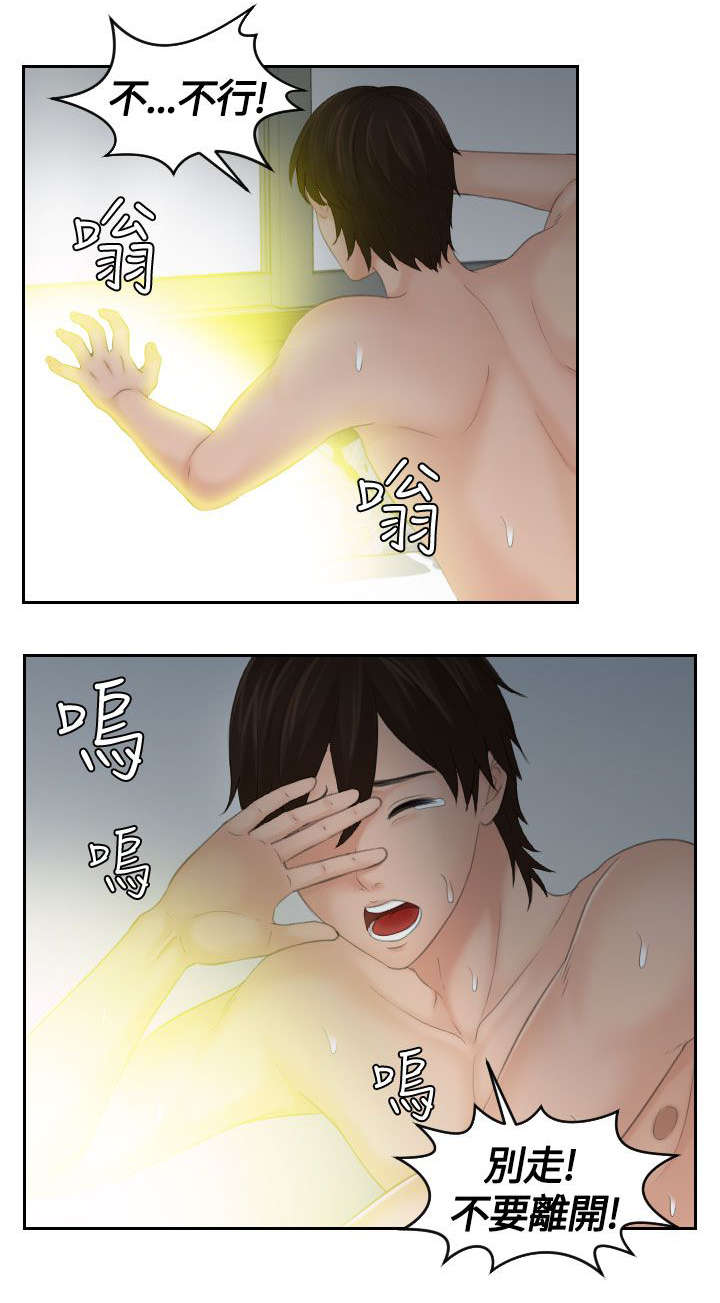 丘比特之箭折纸手工漫画,第13章：拜托5图