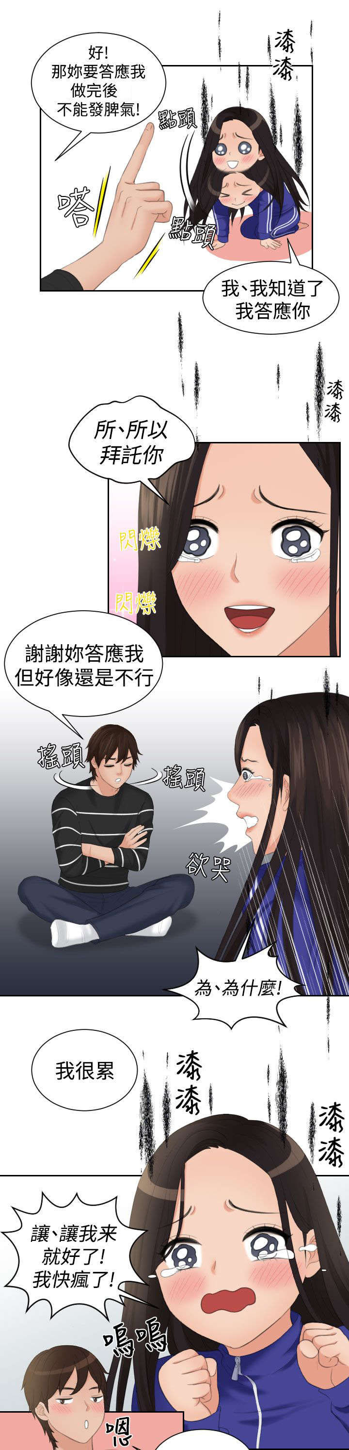 丘比特之弓漫画,第29章：主动权1图