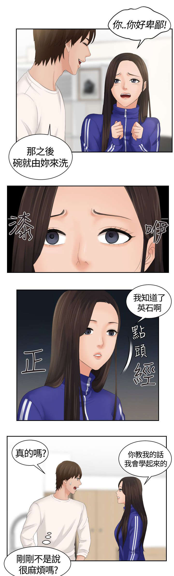 韩漫丘比特之光漫画,第8章：结束工作4图