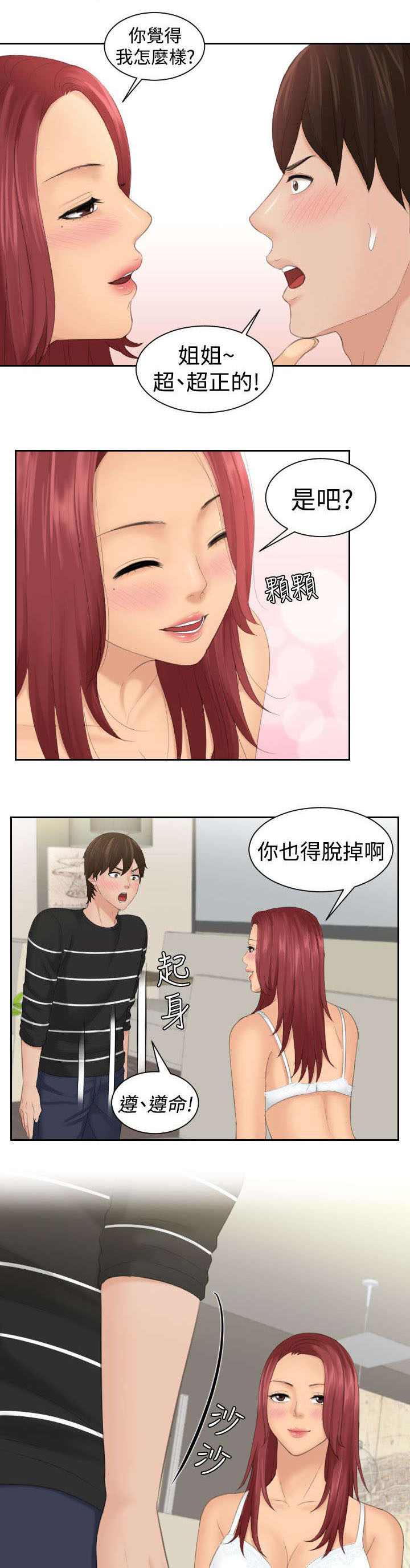丘比特是干什么的漫画,第27章：做梦1图