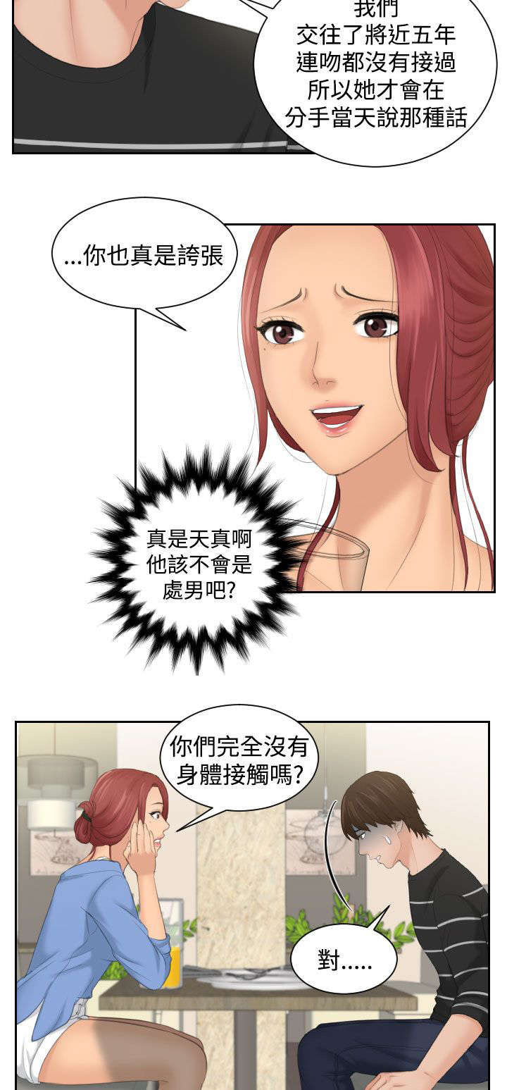 丘比特之箭官网漫画,第24章：安慰1图