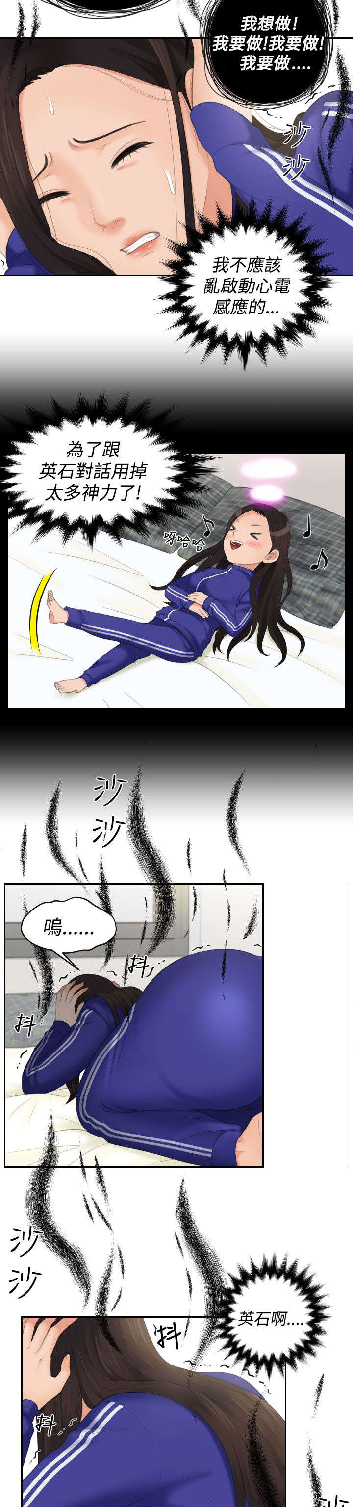 丘比特之弓漫画,第24章：安慰3图