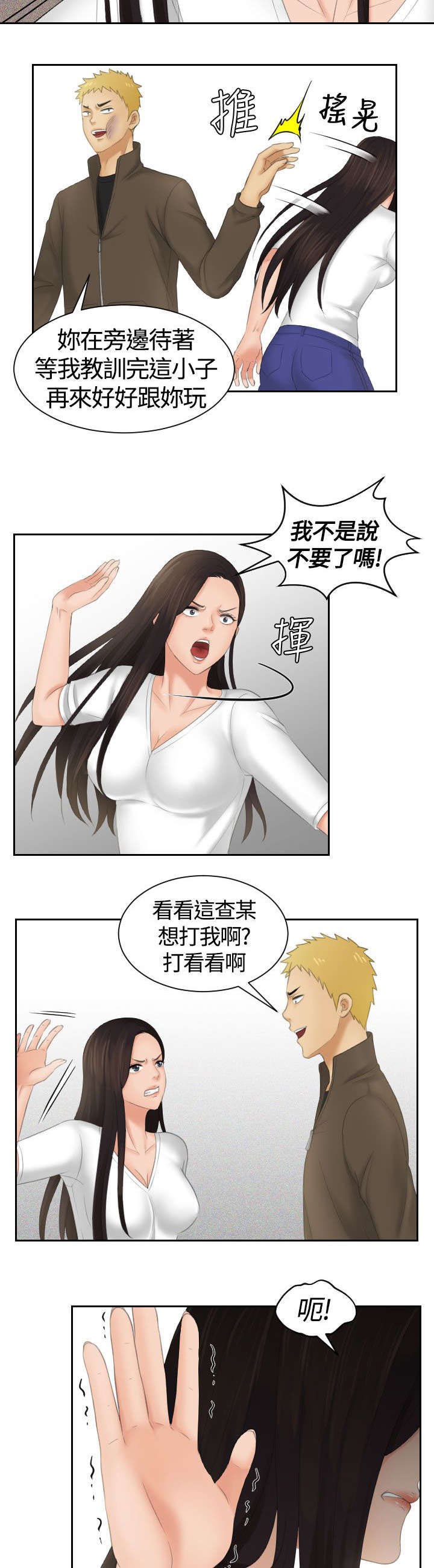 丘比特之光漫画,第18章：报警5图