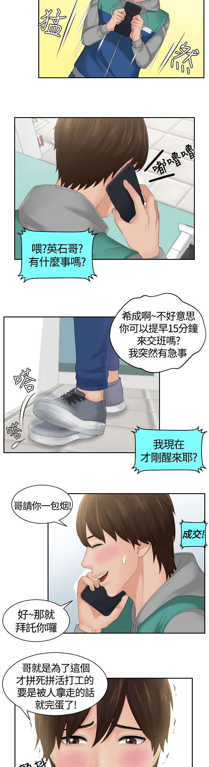 丘比特之箭折纸手工漫画,第1章：女朋友5图