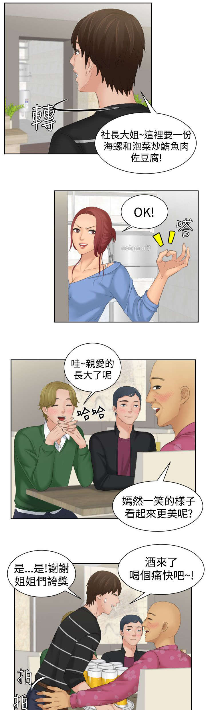 丘比特的时间泰剧漫画,第23章：聚餐1图