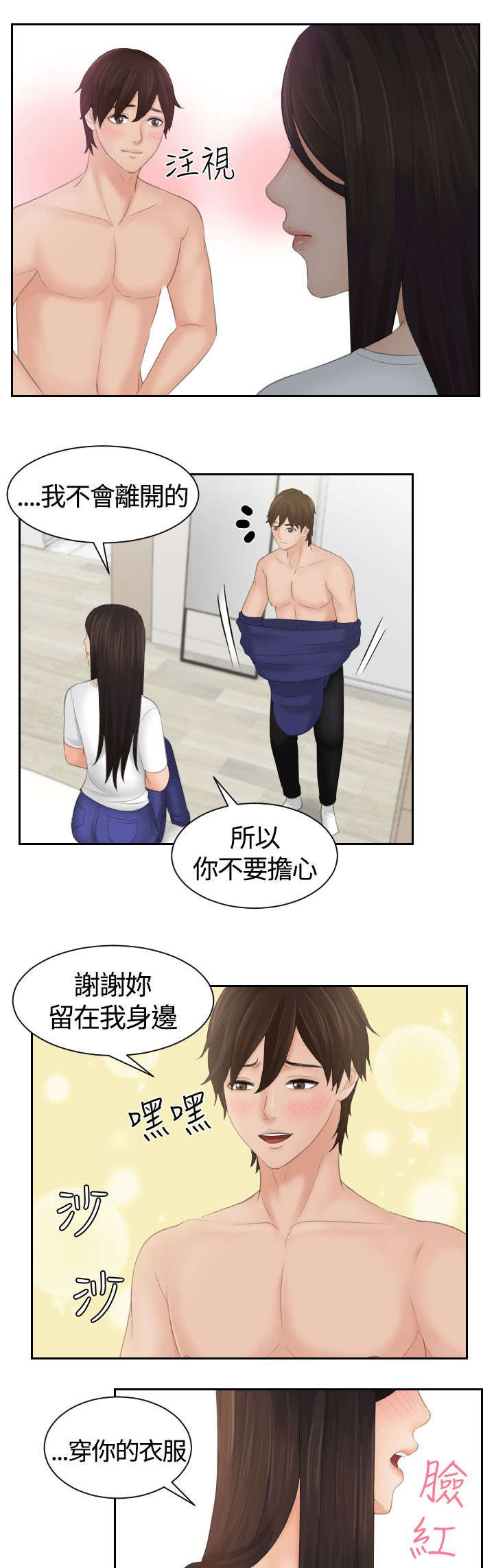 丘比特之弓漫画,第15章：误会4图