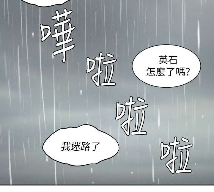 丘比特之心是什么意思漫画,第42章：暴雨4图