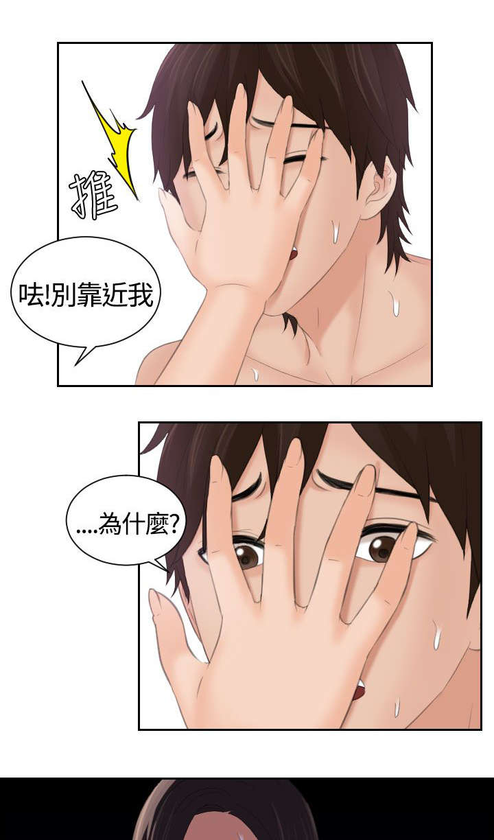 丘比特之光漫画,第14章：不受控制4图