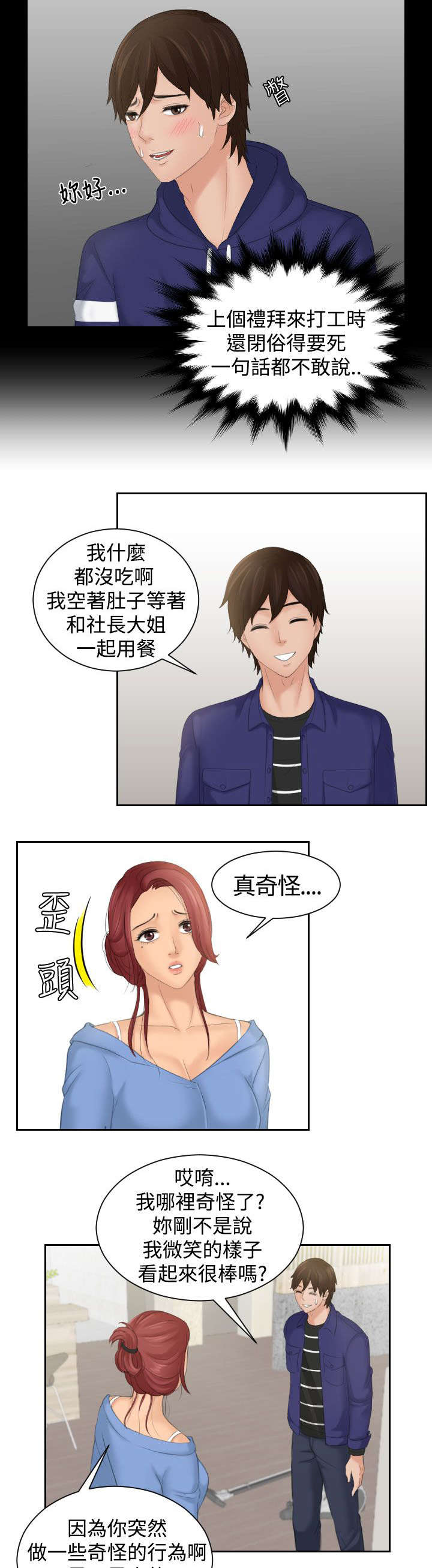 丘比特是干什么的漫画,第22章：失恋5图