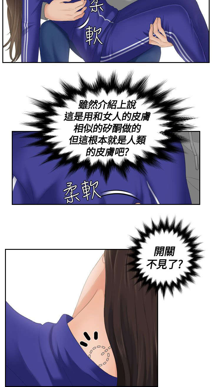 丘比特之箭油画漫画,第6章：变成人类2图