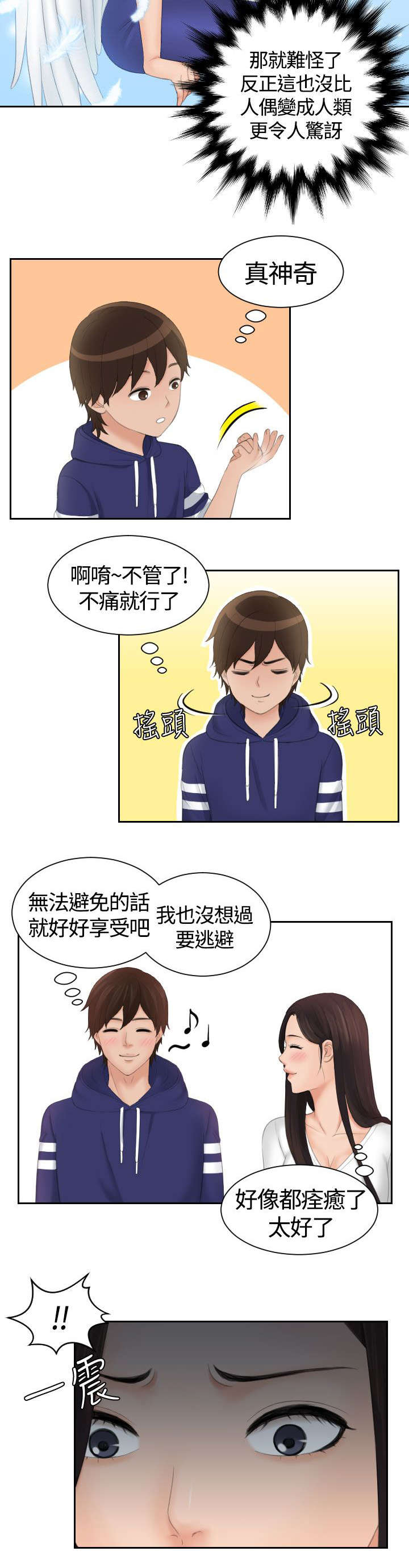韩漫丘比特之光漫画,第19章：治疗5图