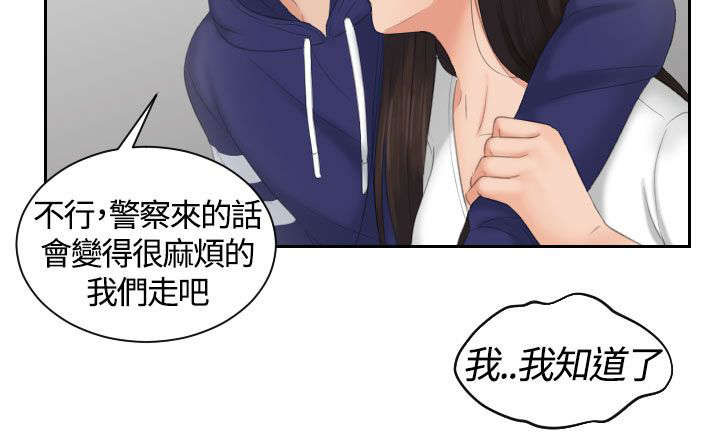丘比特之泪是怎么做的漫画,第18章：报警4图