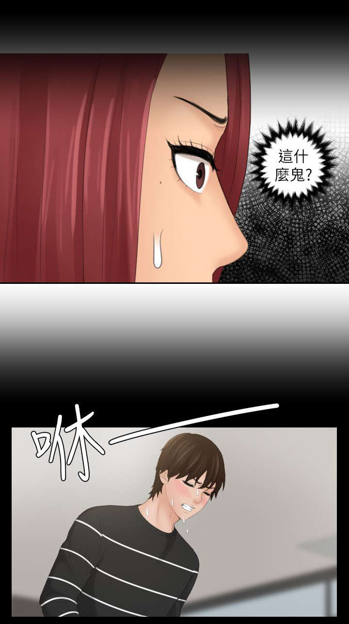 丘比特月季漫画,第32章：醒来1图