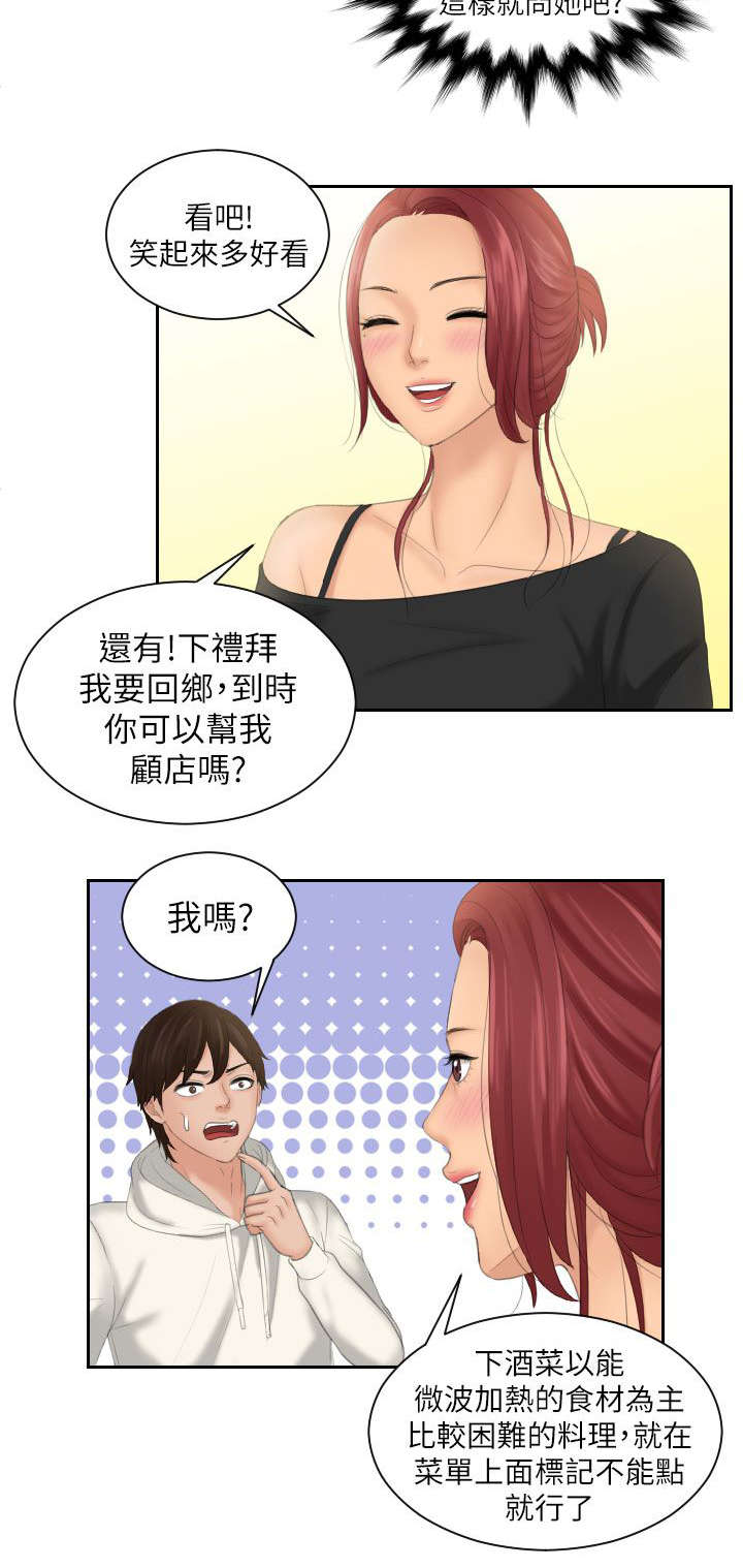 丘比特之光漫画,第35章：模糊5图