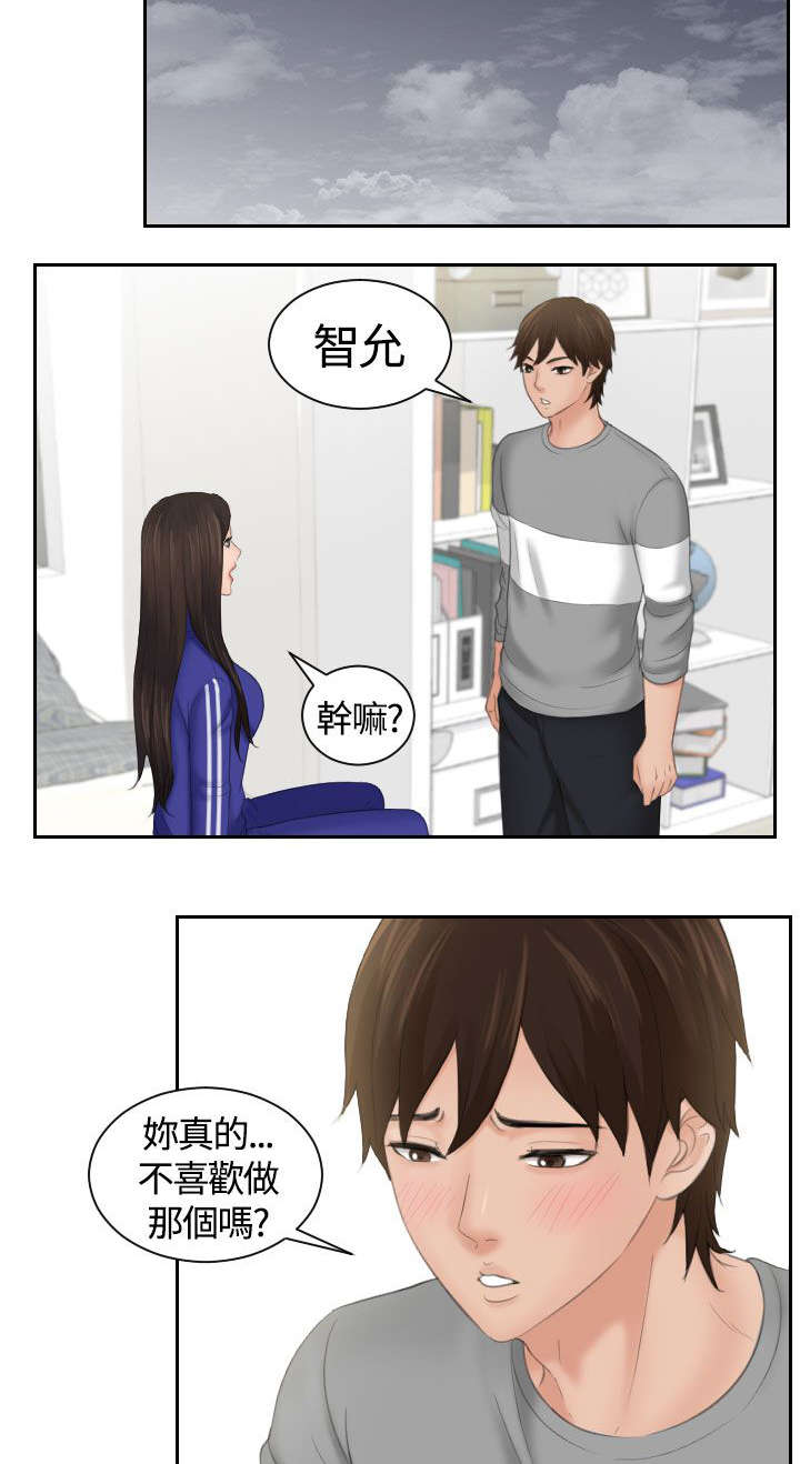 丘比特之光漫画,第12章：邪念2图