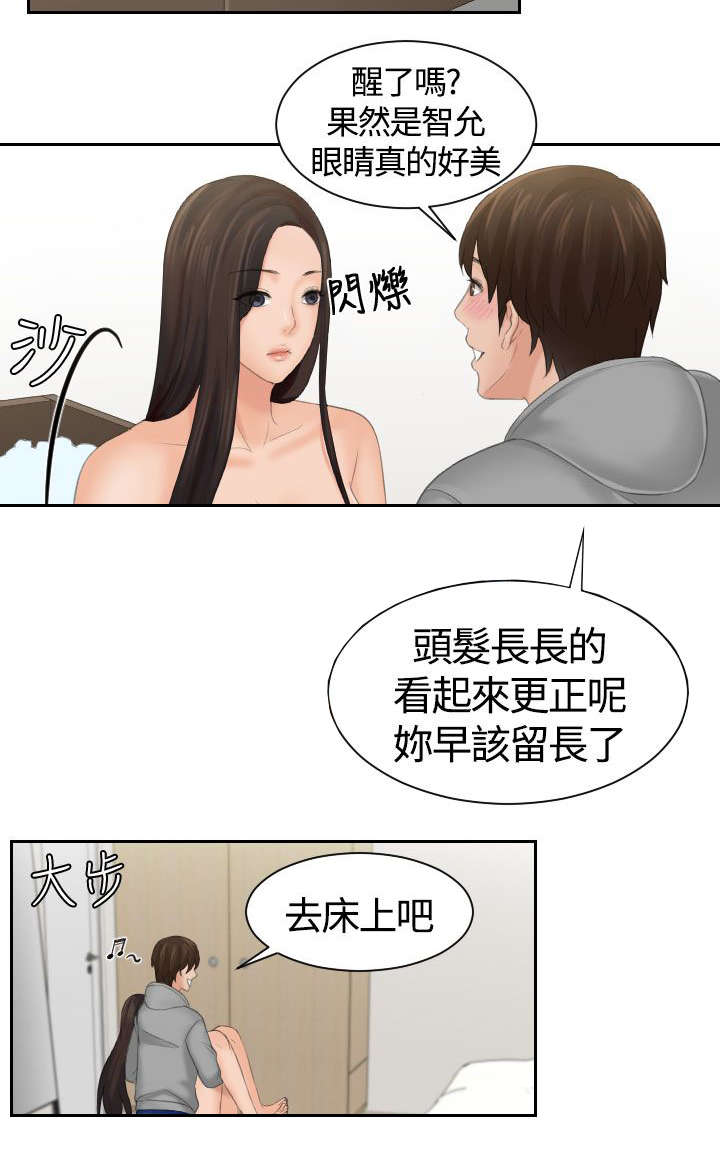 韩漫丘比特之光漫画,第2章：复活3图