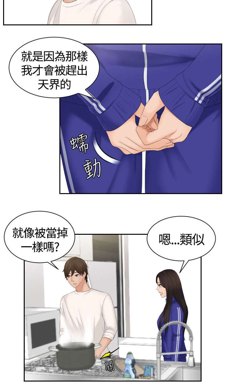 丘比特之弓漫画,第10章：不离开2图
