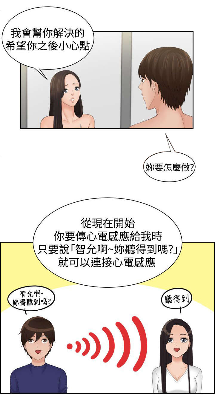 丘比特之弓漫画,第21章：打工1图