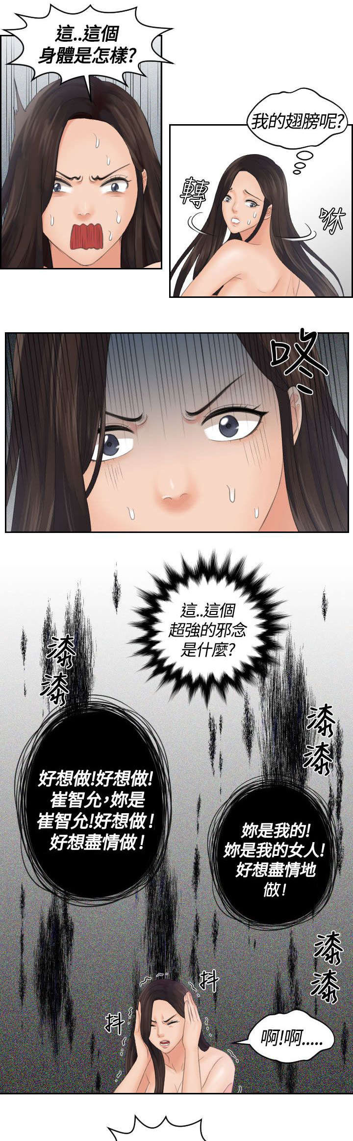 丘比特之光漫画,第3章：附身1图