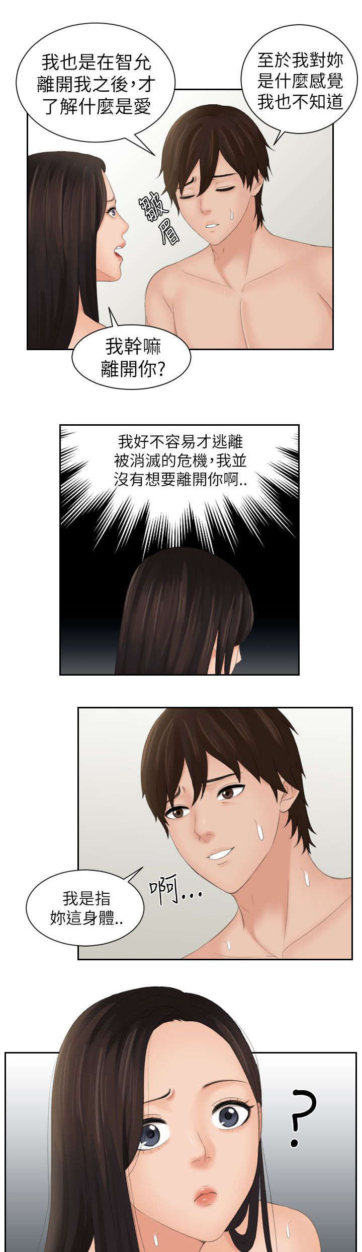 丘比特之泪是怎么做的漫画,第33章：爱是什么2图