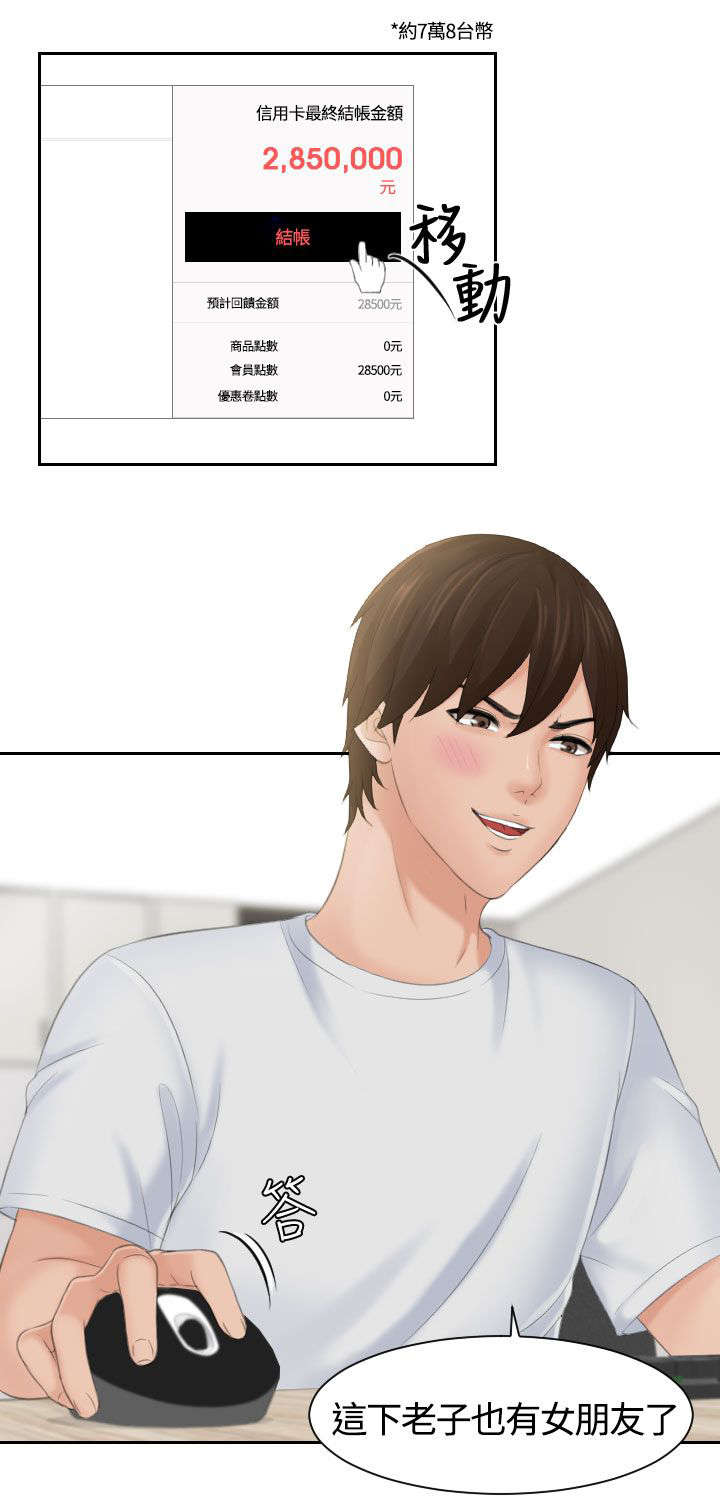 丘比特之箭折纸手工漫画,第1章：女朋友2图