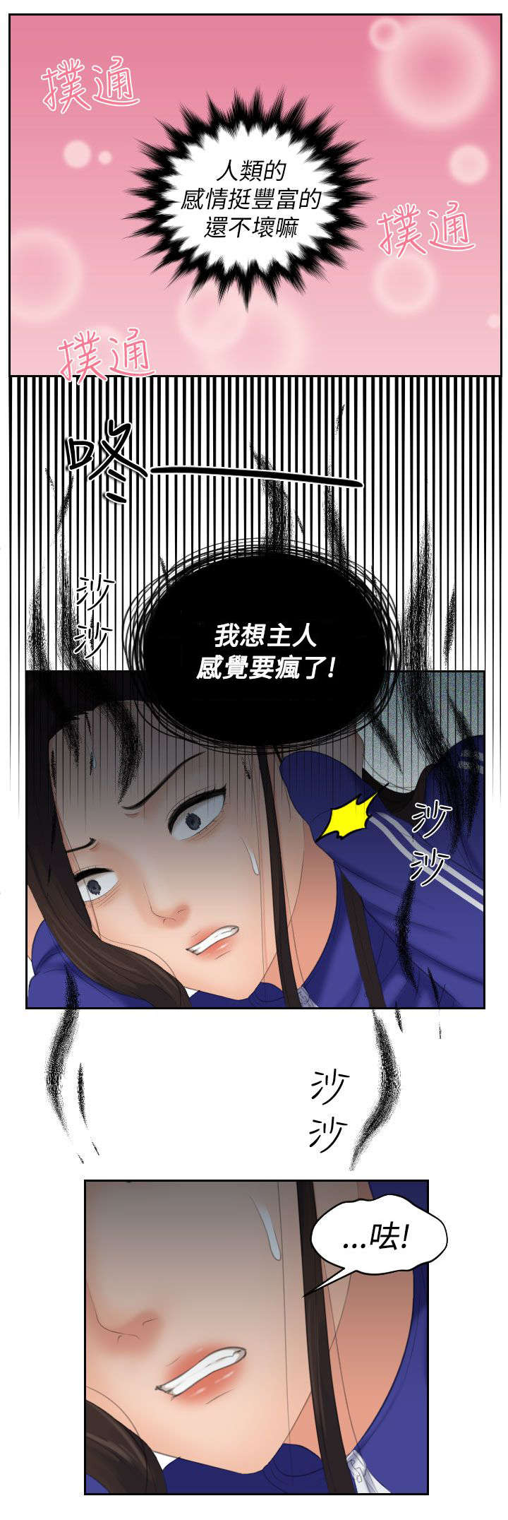 丘比特之弓漫画,第24章：安慰5图