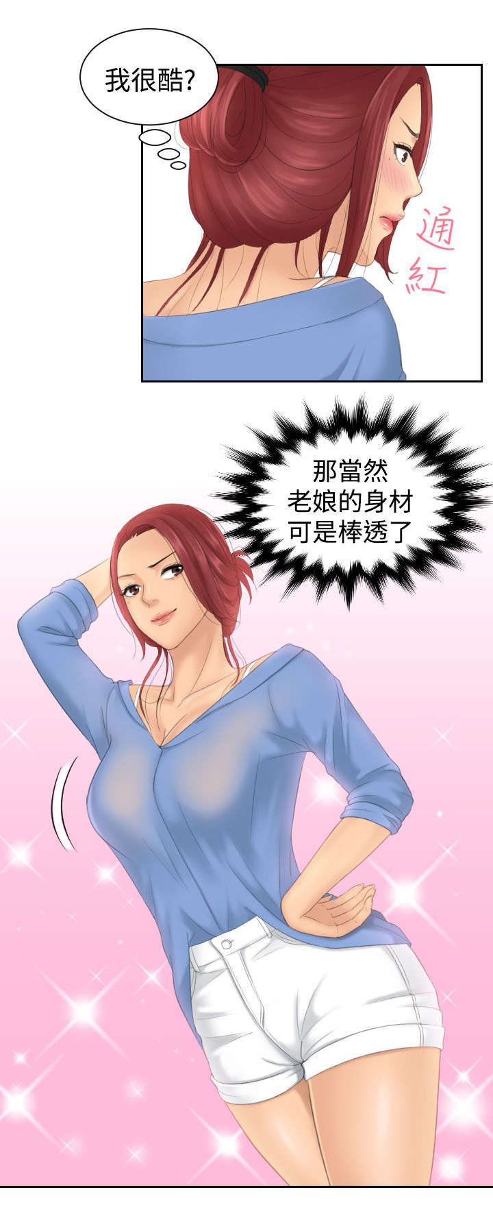 丘比特之爱产品正规吗漫画,第21章：打工2图