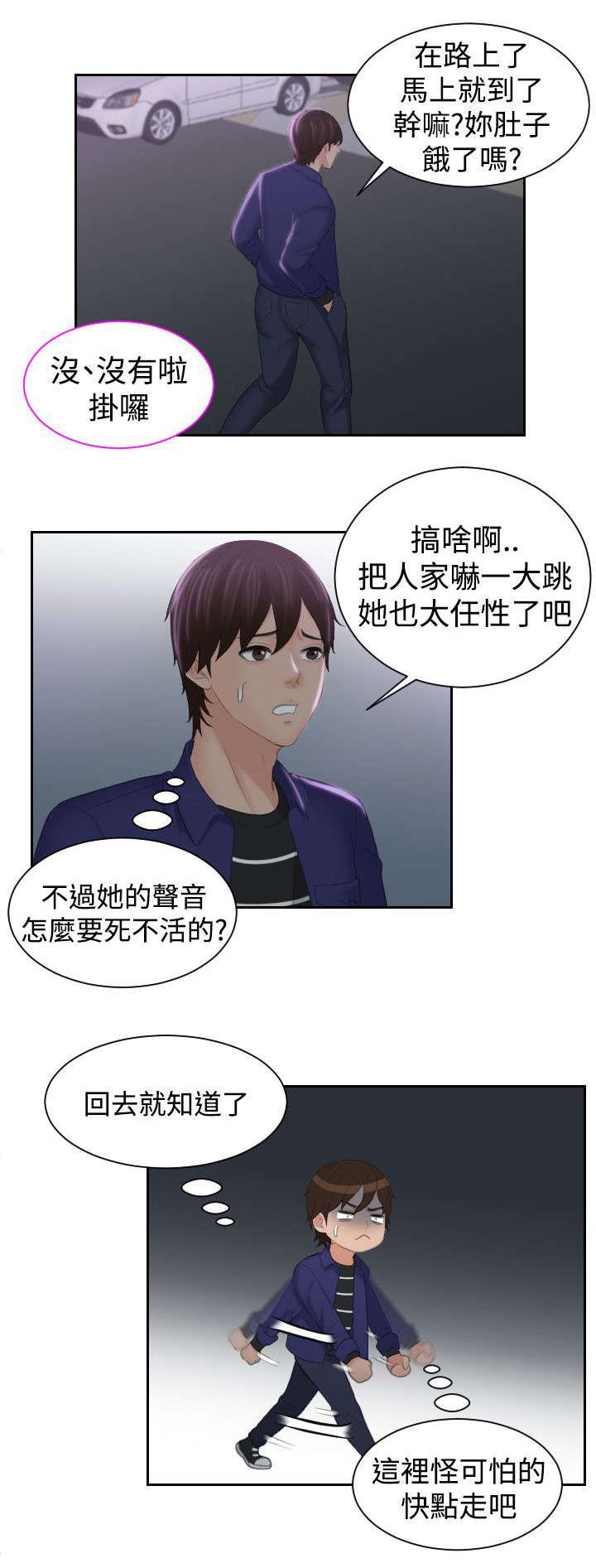 丘比特之爱产品正规吗漫画,第28章：回家1图