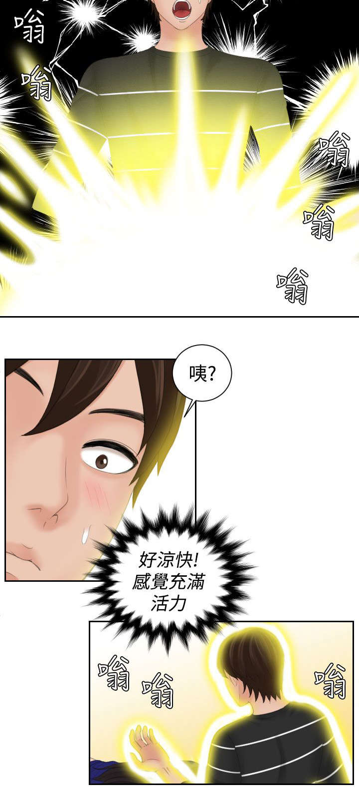 丘比特之光漫画,第30章：神力3图