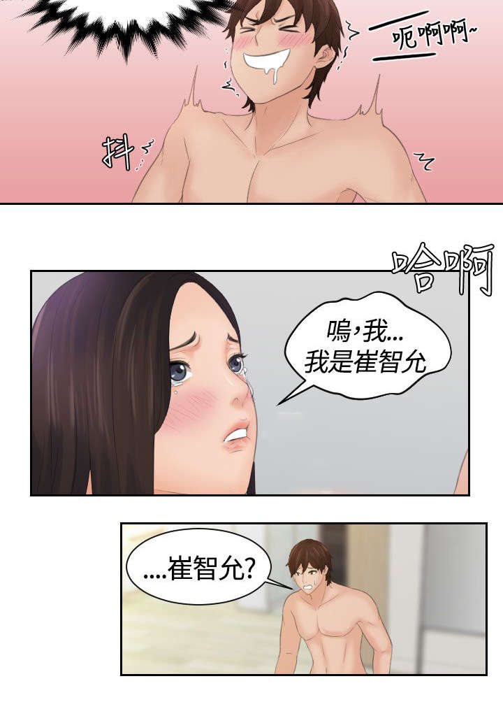 韩漫丘比特之光漫画,第3章：附身2图