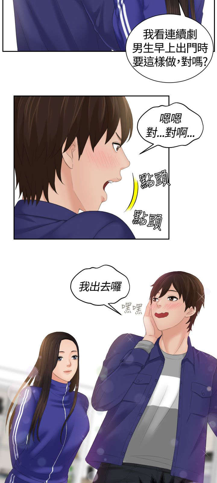 丘比特之弓漫画,第11章：挂念2图
