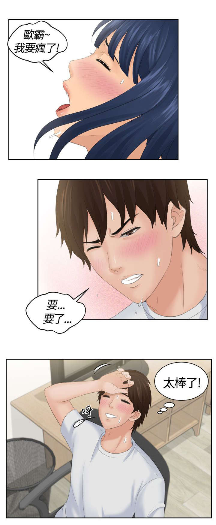 丘比特之箭油画漫画,第1章：女朋友4图