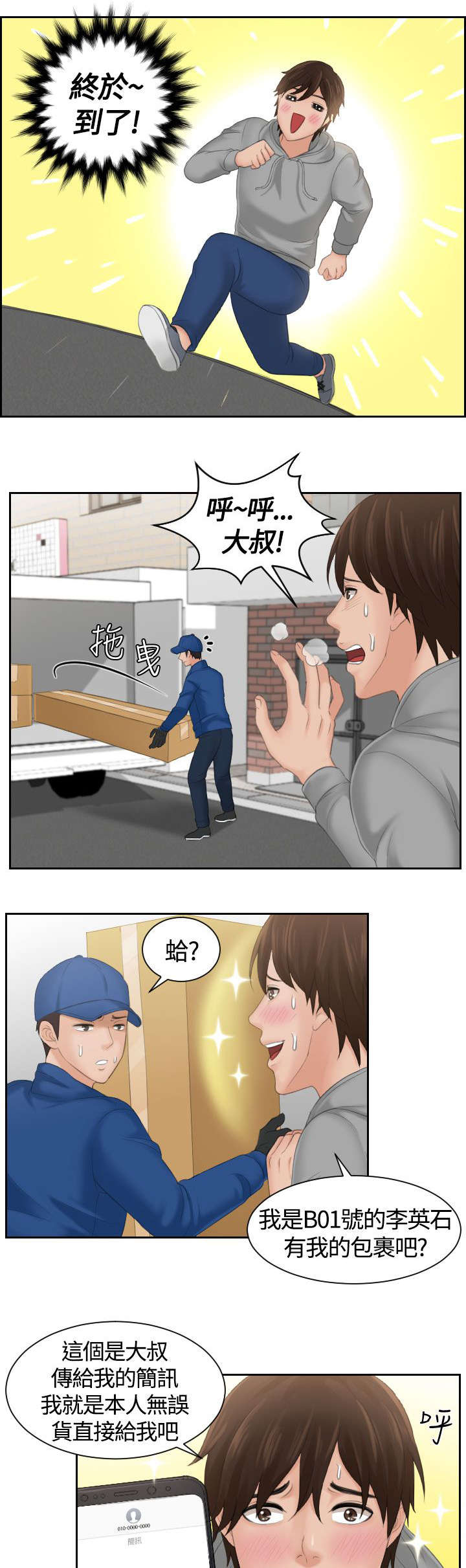丘比特之箭折纸手工漫画,第1章：女朋友5图
