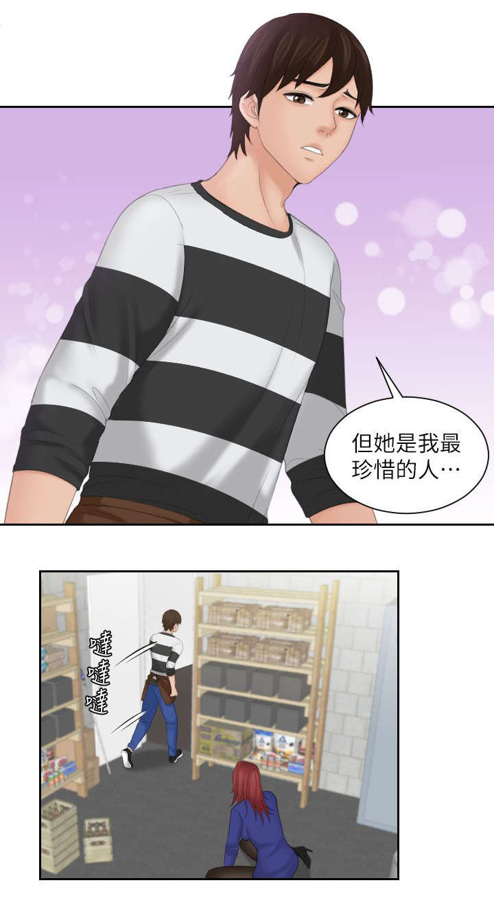 丘比特之心是什么意思漫画,第40章：最珍惜的人4图