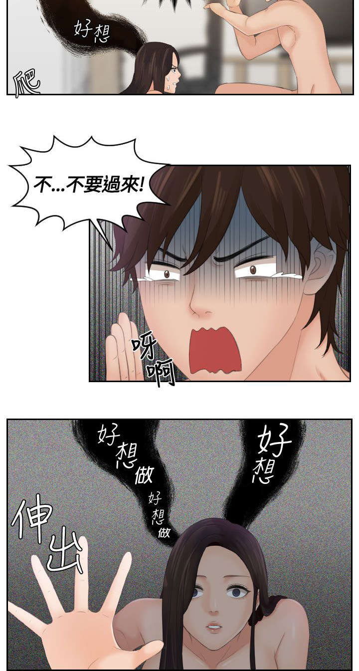 丘比特之光漫画,第3章：附身3图