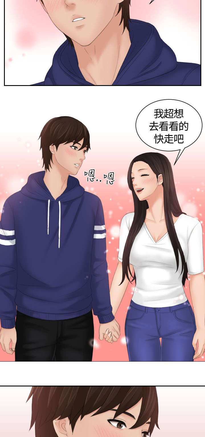 丘比特之箭折纸手工漫画,第15章：误会5图