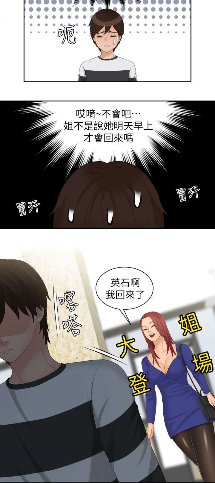 丘比特的时间泰剧漫画,第39章：不同意2图