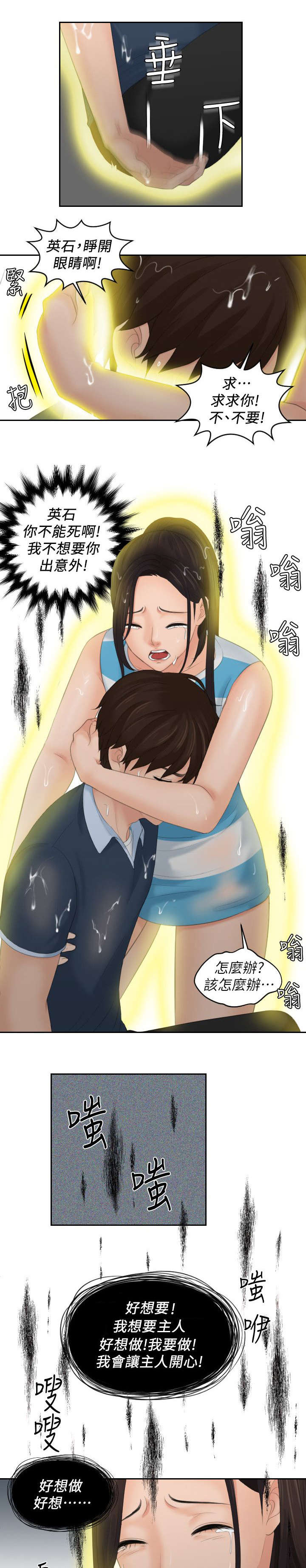 丘比特是干什么的漫画,第43章：得救5图