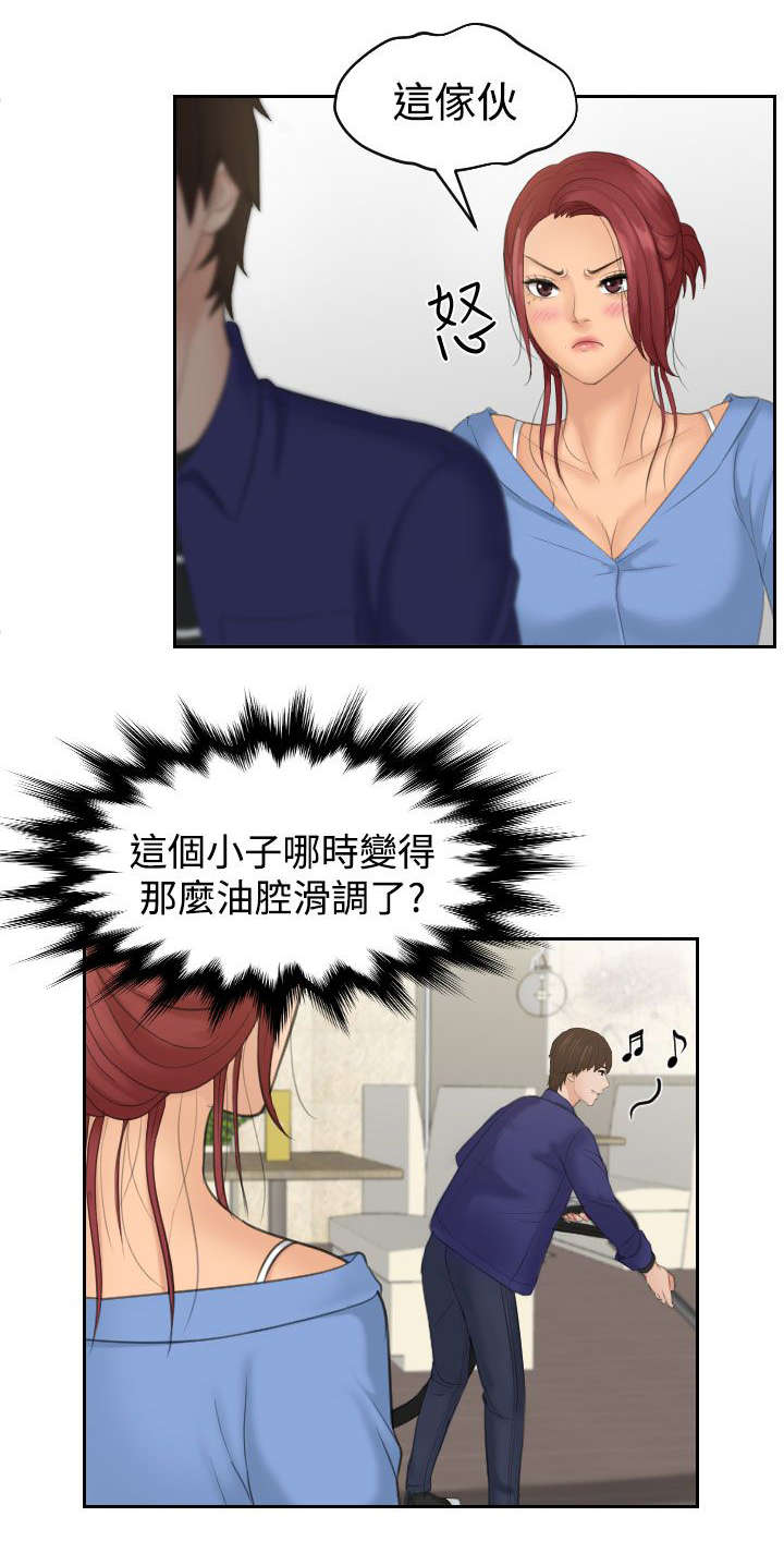 丘比特之爱产品正规吗漫画,第21章：打工1图